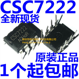 电源管理芯片12W CSC7222 = DK112 HP112 晶源微 DIP-8 正品