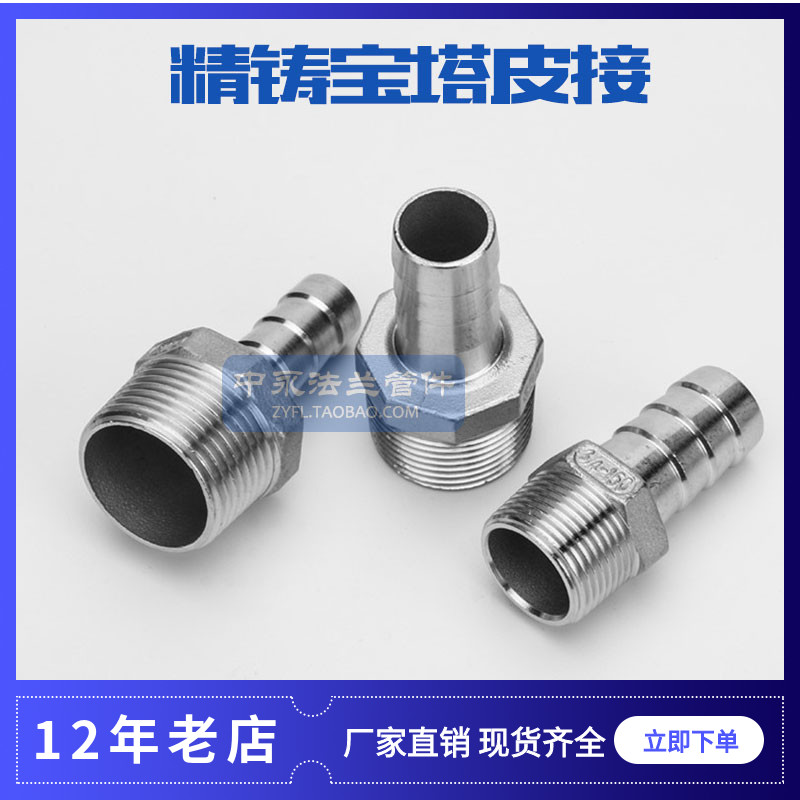 304不锈钢皮管接头/宝塔头/变径皮管/水管接头/螺纹接头/螺纹皮接