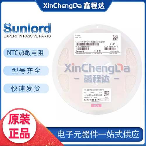 SDNT2012X103F3950FTF NTC热敏电阻 0805 1% 10K 3950K 顺络原装