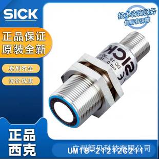 SICK正品 6066176 21212C211 mm反向脉冲 超声波传感器UM18