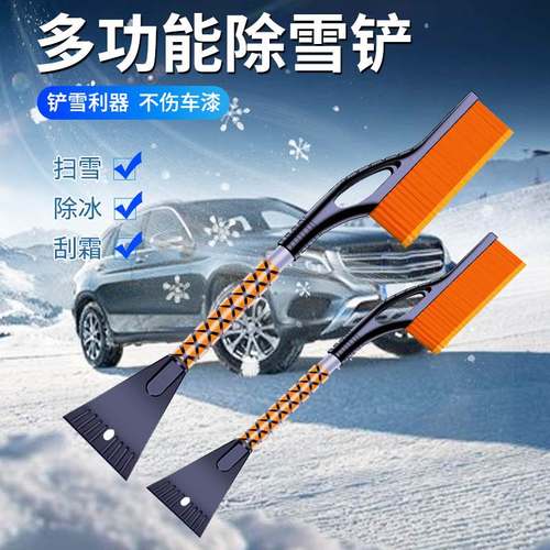 汽车雪铲可拆卸除雪铲扫雪刷除霜铲刮霜刮雪器冬季多功能清雪刷子