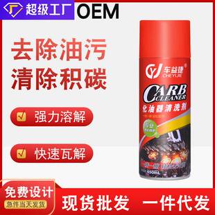 化油器清洗剂汽车除积炭去油污车用节气门喷油嘴免拆清洁剂厂家