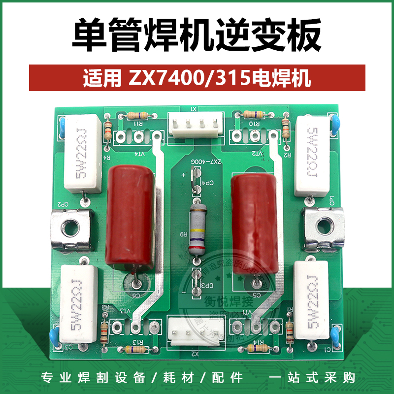 逆变IGBT电焊机4个管位ZX7 400T 400S 逆变板 线路板 电路板配件