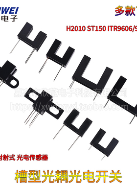 槽型光耦直对射式光电传感器光电开关ITR9606/9608/ H2010 ST150
