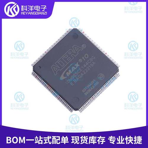 10M08SCE144C8G 封装LQFP-144 CPLD/FPGA可编程逻辑器件IC芯片