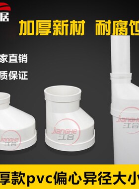 pvc偏心大小头异径大小头配件烟管配件变径接头75*50 100