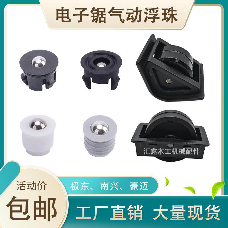 电子锯气动浮珠弹簧直角组合塑料托轮极东南兴豪迈裁板锯机械配件
