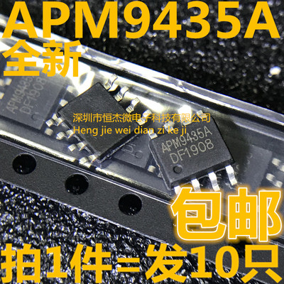 APM9435 CEM9435 ME9435A 9435A 场效应芯片 全新原装贴片