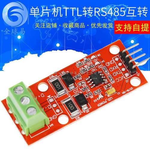 单片机TTL转RS485模块 485转串口UART电平互转 硬件自动控制流向