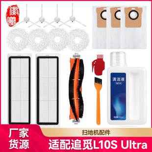 徽曦适配追觅L10s Ultra扫拖地机器人配件拖抹布边滚刷滤芯集尘袋