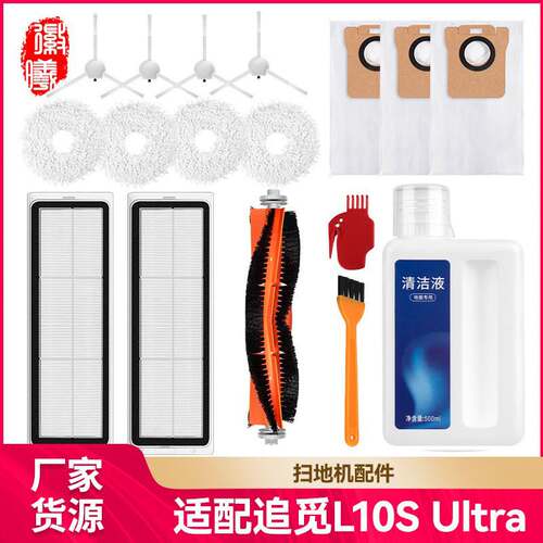 徽曦适配追觅L10s Ultra扫拖地机器人配件拖抹布边滚刷滤芯集尘袋