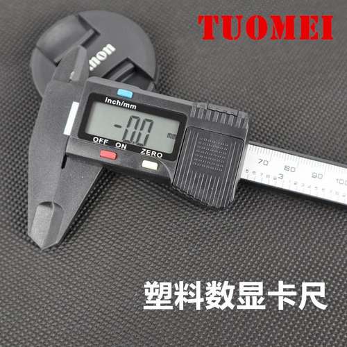 拓玫 ABS工程塑料电子数显卡尺 珠宝考古学生卡尺 0-150mm