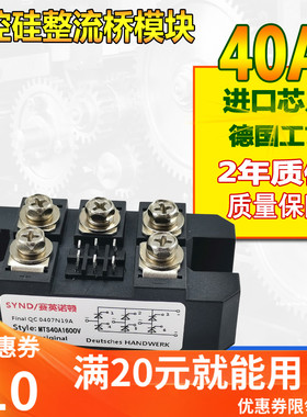 三相全控整流模块40A 1600V  整流桥 MTS40A1600V MTS40-16 现货