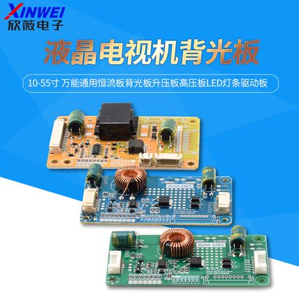 10-55寸液晶电视万能通用恒流板背光板升压板高压板LED灯条驱动板