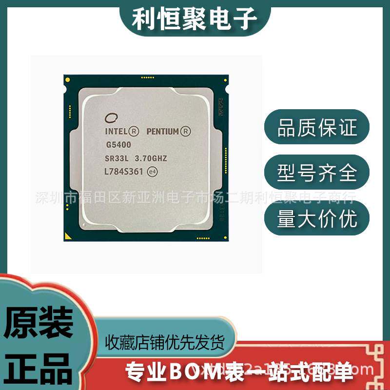 G5400 4M 3.7 GHz 双核四线 54w CPU中央处理器