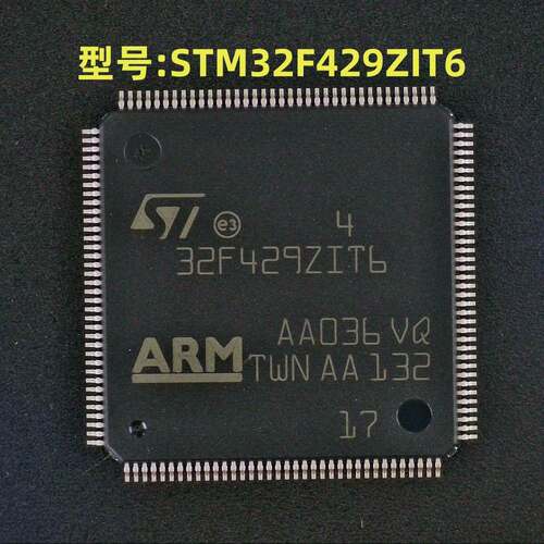 全新原装 型号:STM32F429ZIT6 封装:LQFP-144(20x20) 单片机