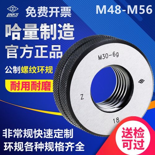 哈量螺纹环规M48M50M51M52M53M5455M56*5.5*4*3*2*1.5 6g6h通止规