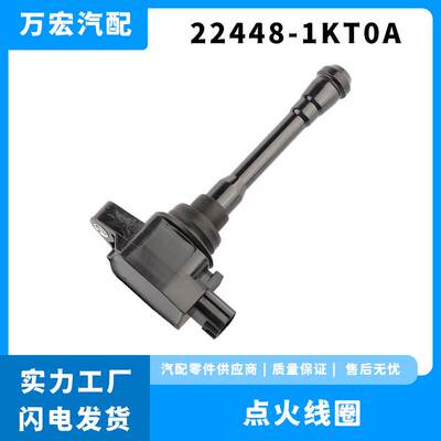 适用日产点火线圈高压包点火系统汽车配件厂家直销 22448-1KT0A
