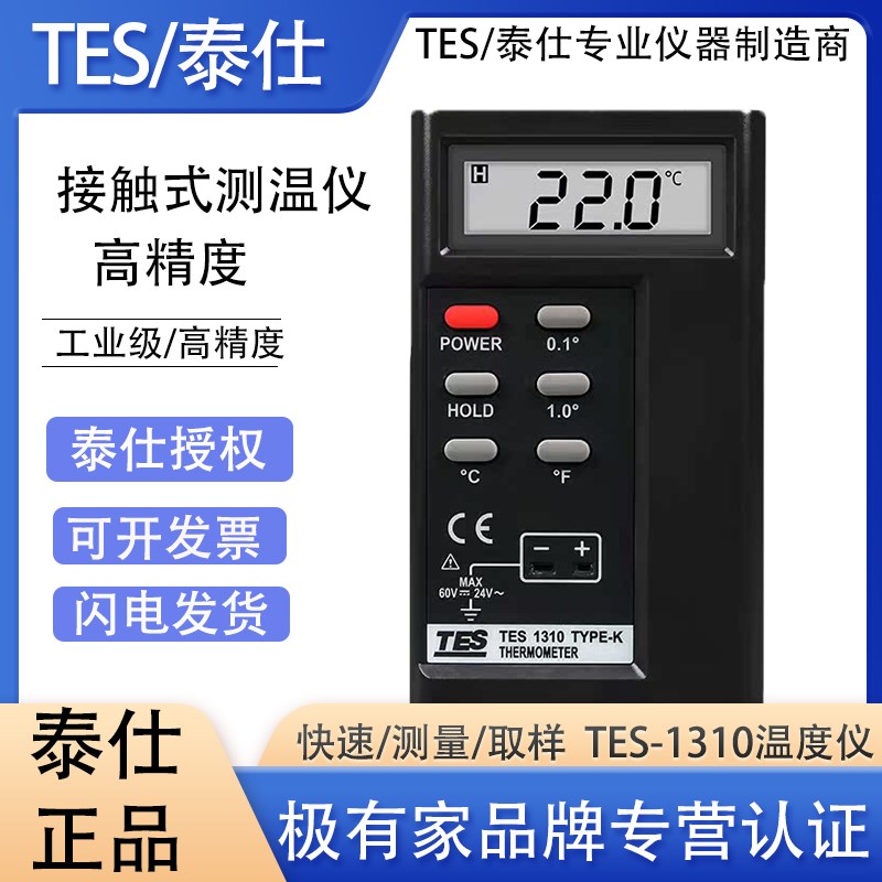 泰仕TES1310K型热电偶测温仪工业表面模具温度计高温接触式测温仪