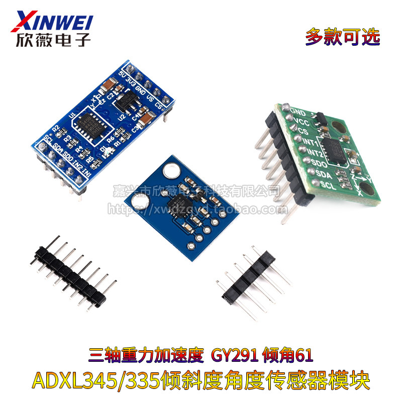 ADXL345/335数字三轴重力加速度倾斜度角度传感器模块GY291倾角61