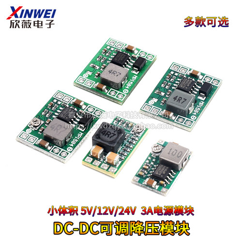 DCDC可调降压模块mini360小体积航模MP1584EN电源模块12V24V5V3A