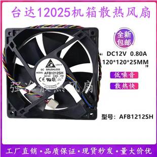 12CM双滚珠大风量PWM温控机箱风扇 0.8A AFB1212SH 12V 台达12025