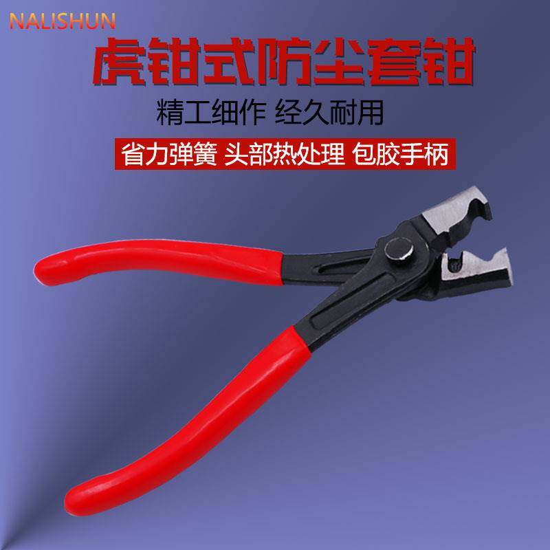 防尘套管束钳虎型钳汽车水管钳卡钳卡箍钳虎型空调管拆卸钳切口钳