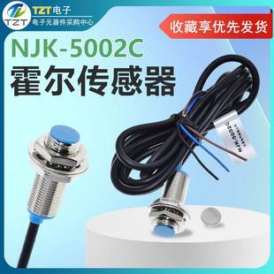 原装 5002C霍尔传感器接近开关NPN直流三线常开磁铁感应开关 NJK