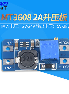 MT3608 2A升压板 DC-DC升压模块 输入2/24V升5/9/12/28V可调