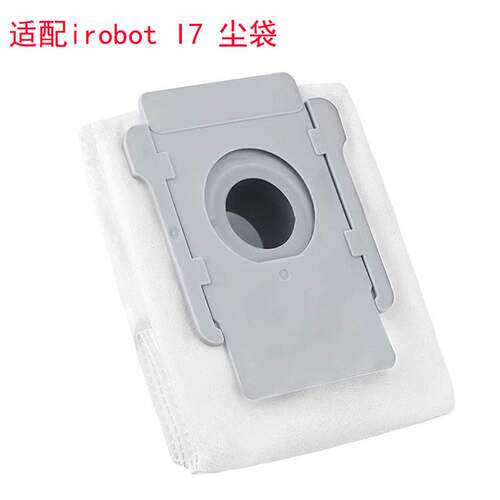 适用irobot Roomba扫地机I7尘袋艾罗伯特E5 E6 S9集灰尘袋垃圾袋