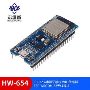 ESP32wifi蓝牙模块WIFI传感器ESP 32无线模块 WROOM