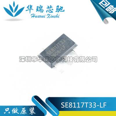 全新原装 SE8117T33-LF-3.3V -3.3 贴片SOT-223 低压差线性稳压IC