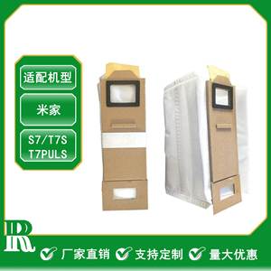 适配于米家石头扫地机器人家用吸尘器专用配件自动扫拖一体集尘袋