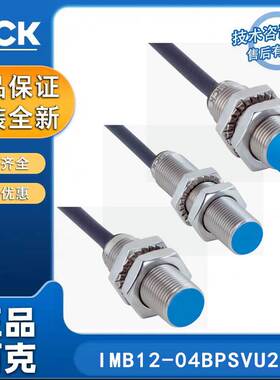 SICK电感式接近传感器IMB12-04BPSVU2S IMB12-08NNSVU2K原装正品