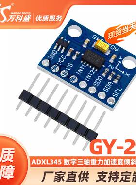 GY-291 ADXL345 数字三轴重力加速度倾斜度模块 IIC/SPI传输