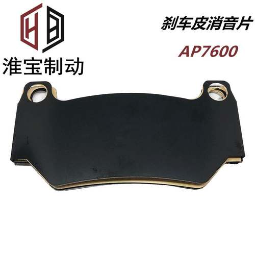 淮宝汽车卡钳适用于ap5200 7600 9660 9040 85308520刹车消音垫片