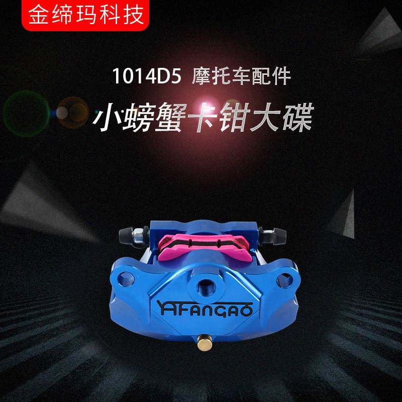 小螃蟹卡钳小牛N1S009小龟电摩碟刹电动车改装摩托车配件