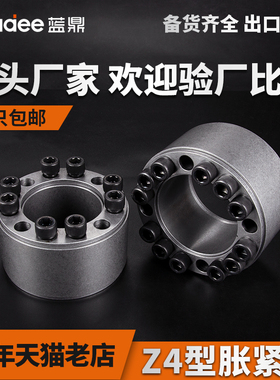 Z4胀紧套ZJ4涨紧套RFN7014胀套免键轴衬胀紧连接套ADKD联结轴套