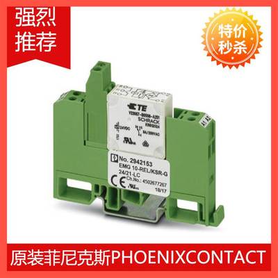 全新菲尼克斯EMG 10-REL/KSR-G 24/21-LC - 2942153