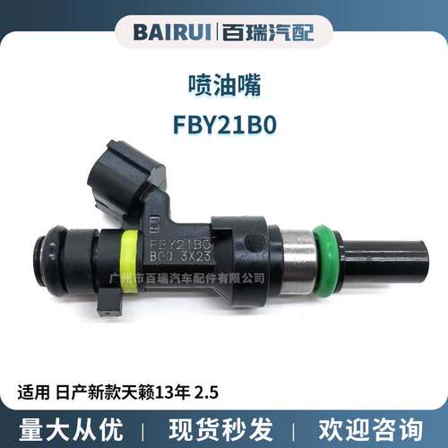 喷油嘴 喷油器 FBY21B0 16600- 95F0A适用于日产新款天籁13年 2.5