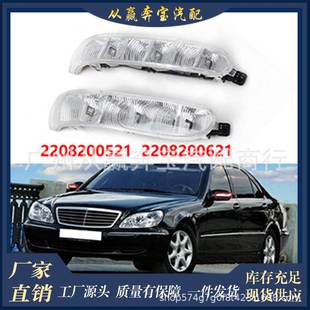 2208200521 S级W220倒车镜灯S级S500 2208200621 06款 适用于99