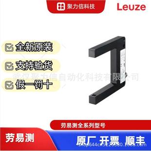 04M 全新原装 劳易测50110782 槽型光电传感器 现货