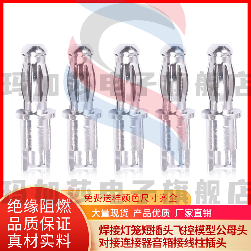 M4灯笼插头 焊接灯笼短款插头飞控模型香蕉的插头公头Banbana插头
