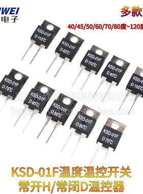 KSD01F温度温控开关40/45/50/60/70/80度120度常开H常闭D温控器