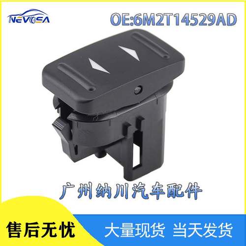 6M2T14529AD适用于07-12福特蒙迪欧致胜汽车电动玻璃升降器开关