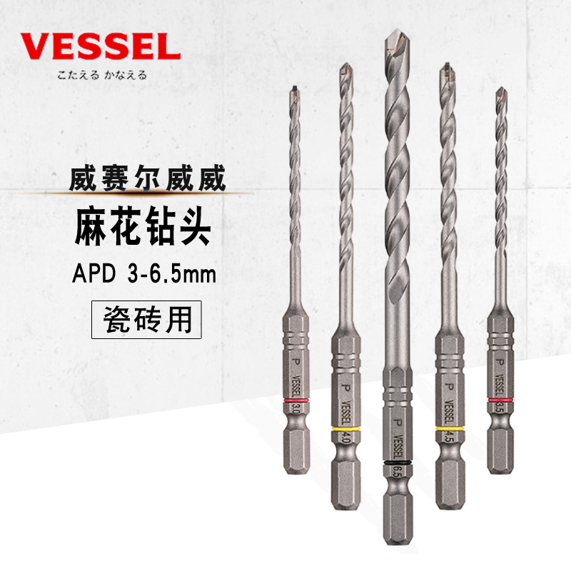 日本威赛尔威威麻花钻进口风批钻头瓷砖瓦砖浴缸钻咀APD3-6.5mm