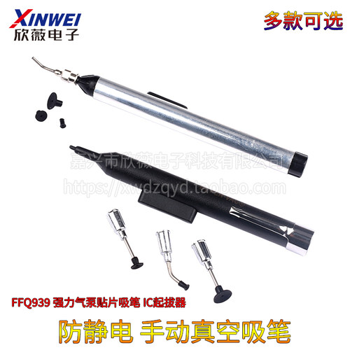 真空泵 强力气泵贴片吸笔 IC起拔器 FFQ939吸笔 配有吸盘真空吸笔