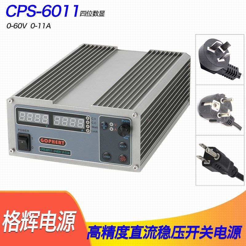 开关电源  格辉CPS-6011直流稳压电源0-60V 0-11A恒压恒流
