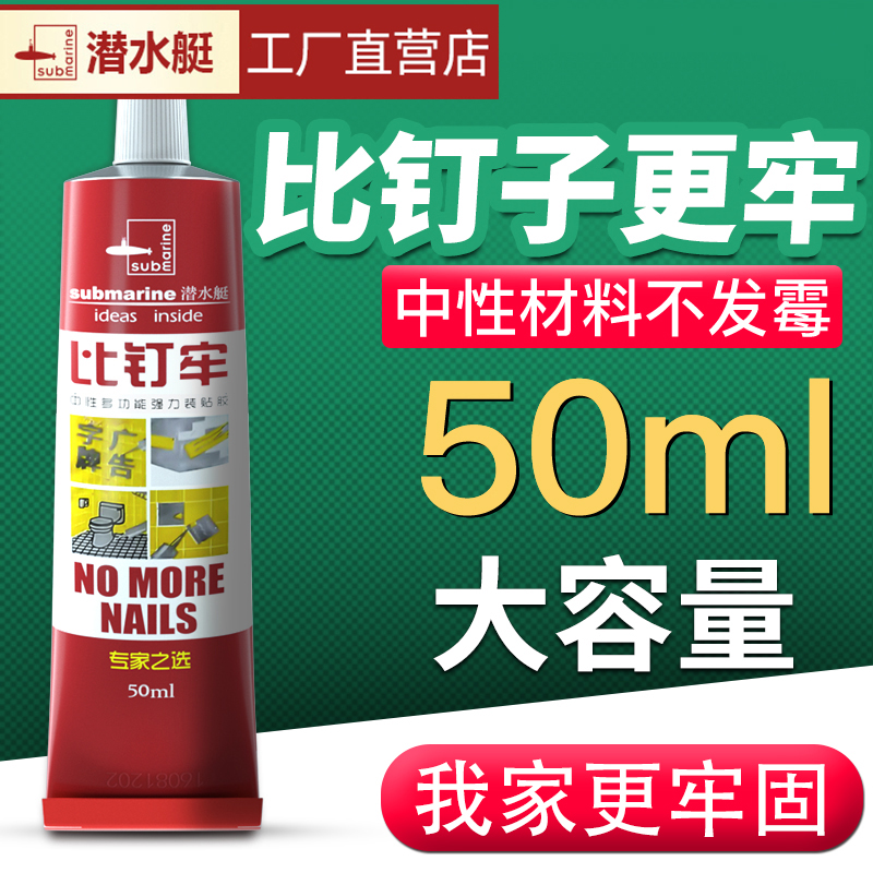免钉胶强力胶墙面木工专用置物架卫生间瓷砖比钉牢免打孔结构胶水