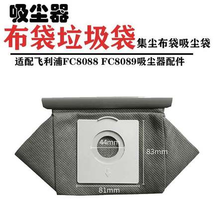 适配菲利普吸尘器配件尘袋无纺布袋垃圾袋过滤袋FC8088 FC8089